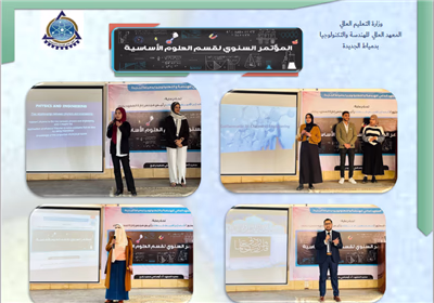 مؤتمر علمي علوم اساسية